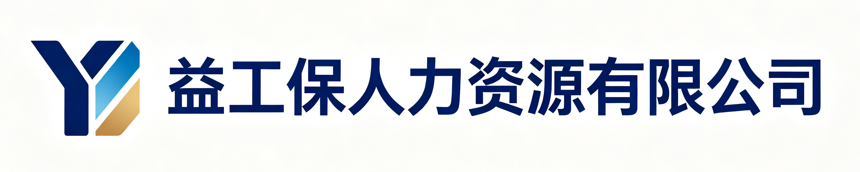 益工保人力资源营山站